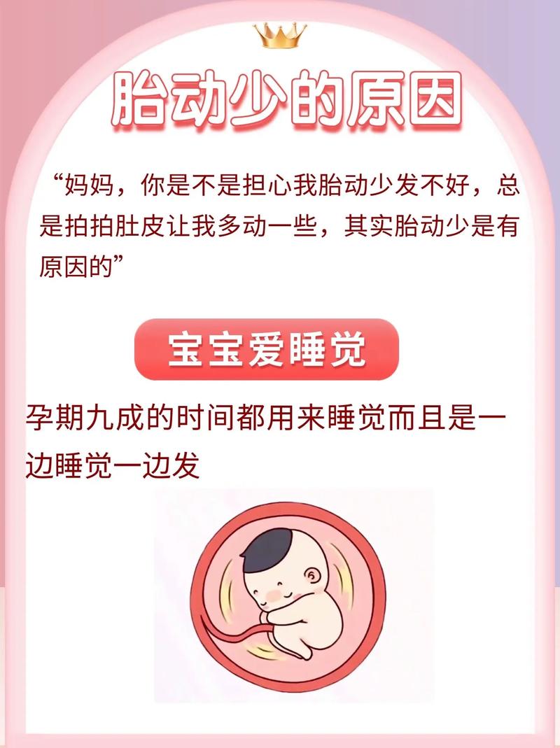株洲借卵代怀:宝宝胎动少怎么回事